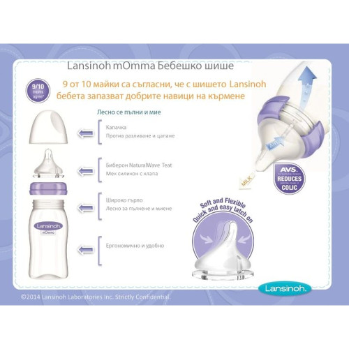 Lansinoh шишета с биберон Natural Wave 240ml