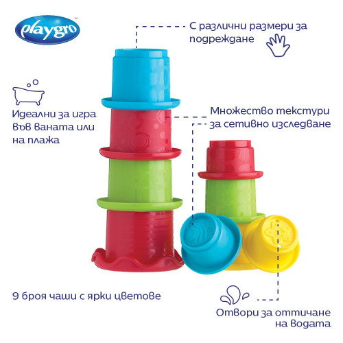 Playgro Комплект от 9 цветни чаши за подреждане