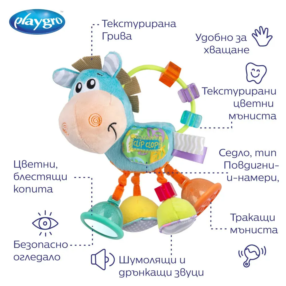 https://www.roshko.bg/media/catalog/product/cache/1/image/9df78eab33525d08d6e5fb8d27136e95/0/1/Playgro дрънкалка кончето Хоп Троп.webp
