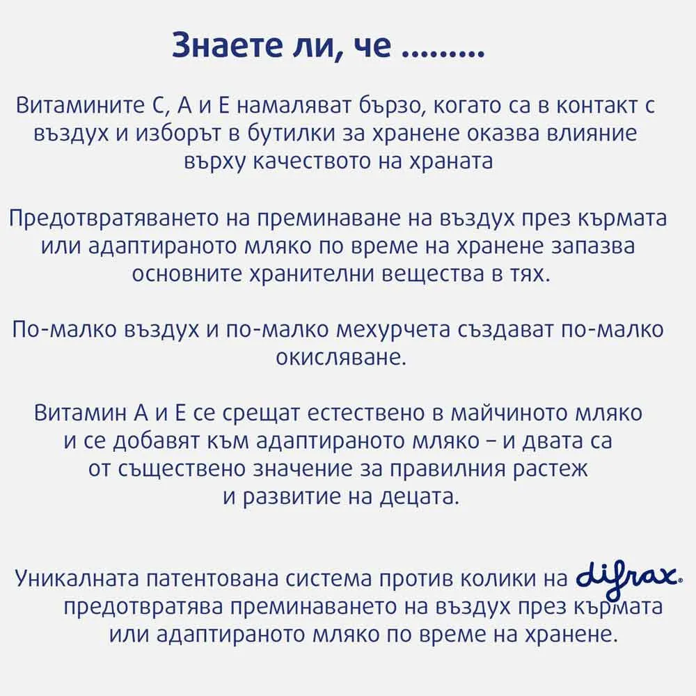 https://www.roshko.bg/media/catalog/product/cache/1/image/9df78eab33525d08d6e5fb8d27136e95/d/i/bebeshka-butilka-s-anti-kolik-sistema-difrax 9.webp