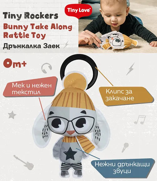 Tiny Love Мека Дрънкалка Заек – от колекция Tiny Rockers