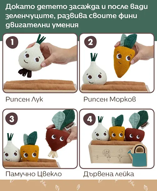 Tiny Love Еко комплект „Моята Първа Градина“