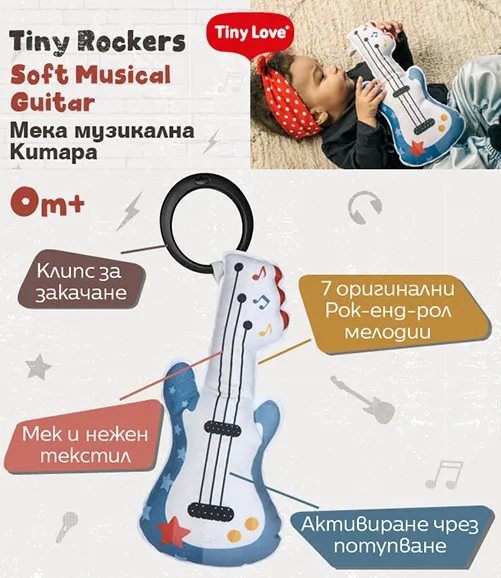 Мека текстилна музикална китара Tiny Rockers
