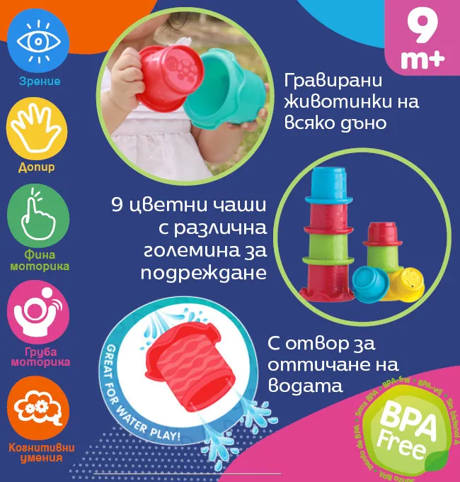 Playgro Комплект от 9 цветни чаши за подреждане