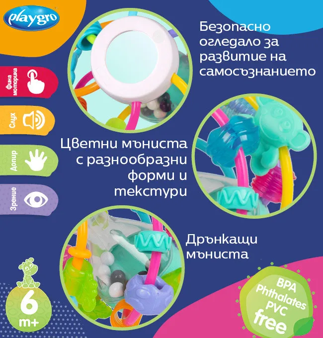 Топка „Играй и опознавай“