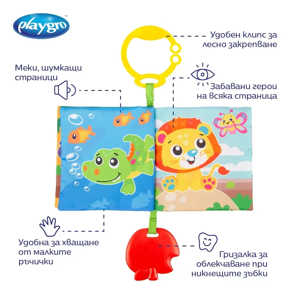 https://www.roshko.bg/media/catalog/product/cache/1/image/9df78eab33525d08d6e5fb8d27136e95/p/g/Playgro Текстилна книжка за количка с гризалка, 0м+.webp