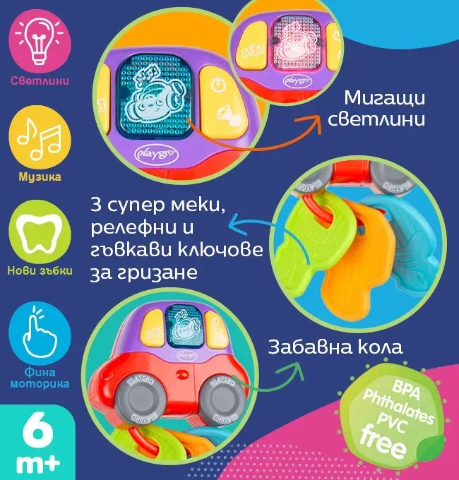 Playgro Музикална играчка Кола с Ключове