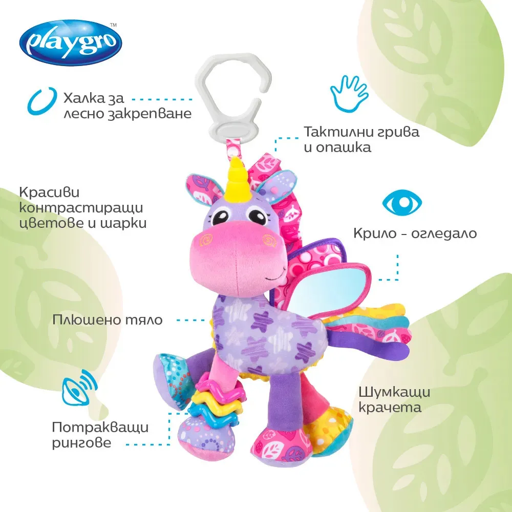 https://www.roshko.bg/media/catalog/product/cache/1/image/9df78eab33525d08d6e5fb8d27136e95/p/g/Playgro Плюшена активна играчка Activity Friend Еднорог, 0м+.webp