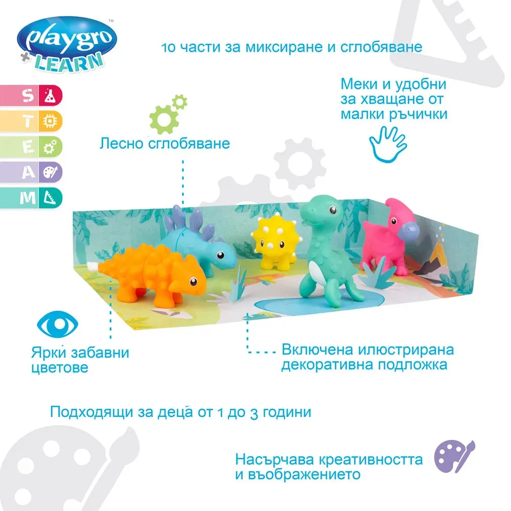 https://www.roshko.bg/media/catalog/product/cache/1/image/9df78eab33525d08d6e5fb8d27136e95/p/g/Playgro Активна играчка Динозаври - Миксирай и сглобявай.webp