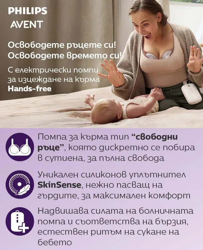 Philips AVENT Двойна електрическа помпа за кърма Hands-Free