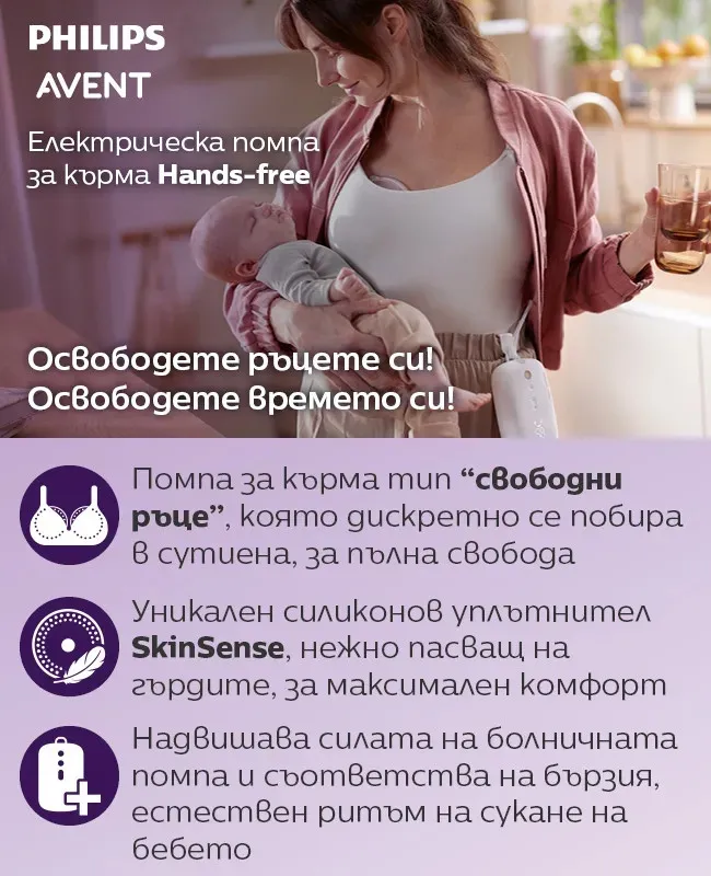 Единична електрическа помпа за кърма „Свободни ръце“