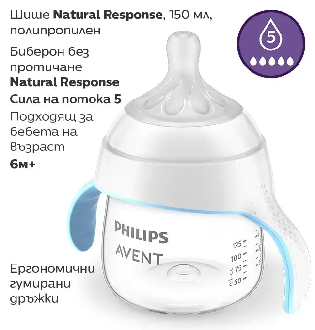 Philips AVENT Тренировъчно шише Natural Response 150 мл