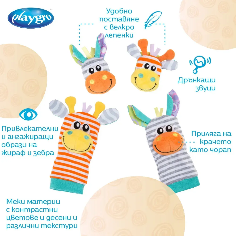 https://www.roshko.bg/media/catalog/product/cache/1/image/9df78eab33525d08d6e5fb8d27136e95/p/l/Playgro Гривни-дрънкалки и чорапки Джунгла Refresh, 0м+.webp