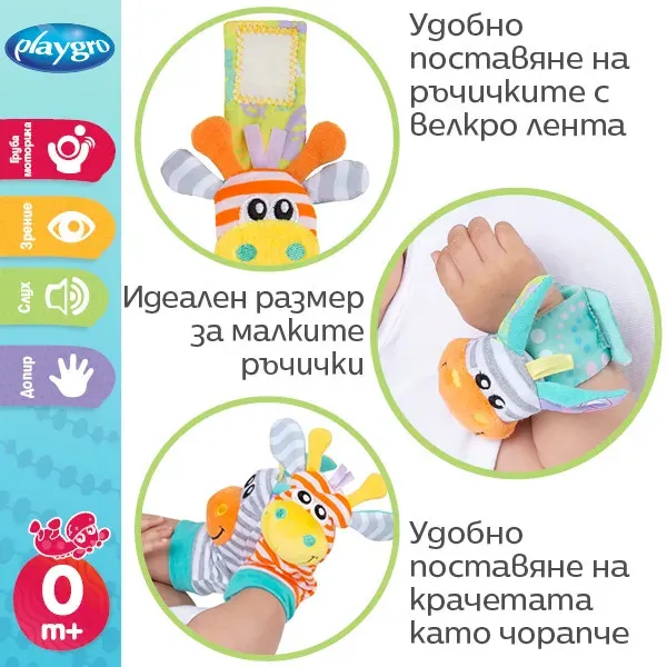 Комплект Гривни-дрънкалки и чорапки Playgro