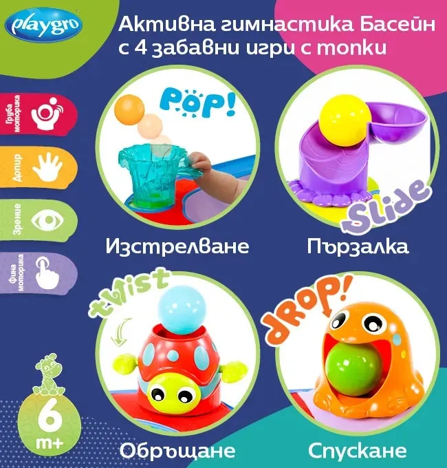 Активна гимнастика с топки и игрална рампа