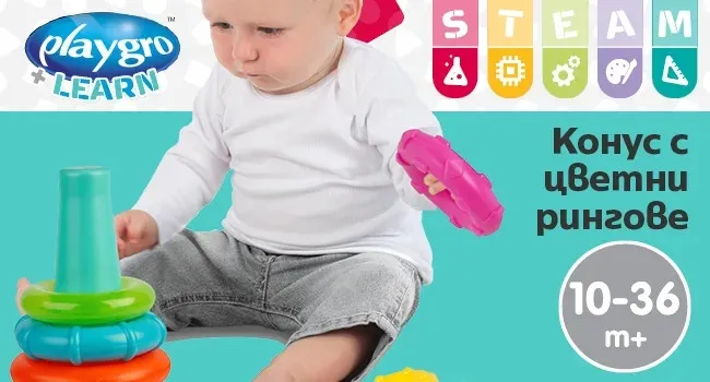 Конус с цветни рингове за подреждане Конус с цветни рингове за подреждане