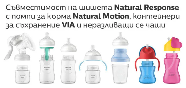 Philips AVENT Тренировъчно шише Natural Response 150 мл