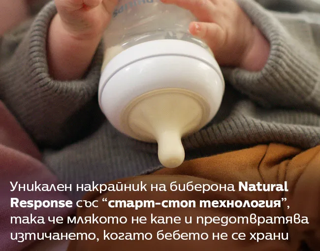 Комплект шише за хранене Natural Response
