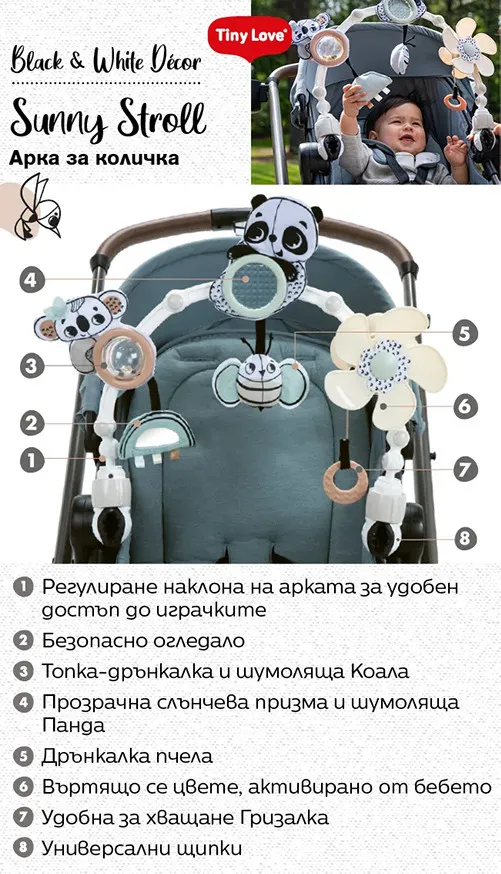 Арка с играчки Tiny Love Sunny Stroll