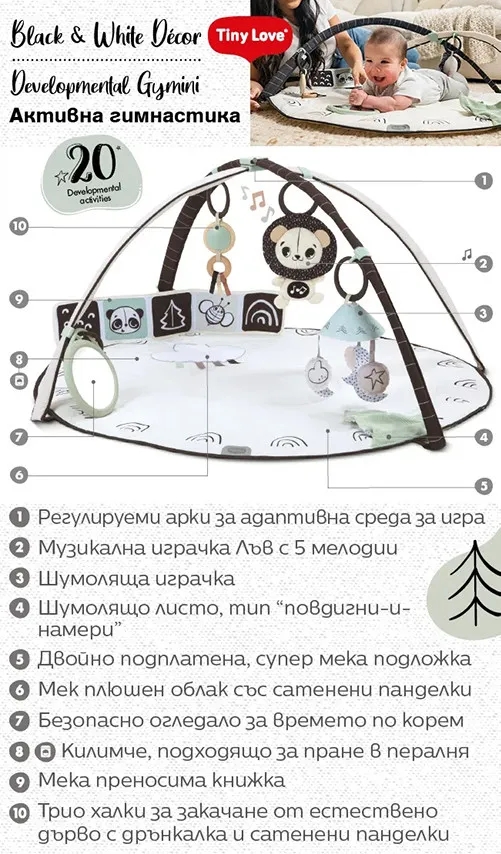 Tiny Love Активна Гимнастика Black&White Decor