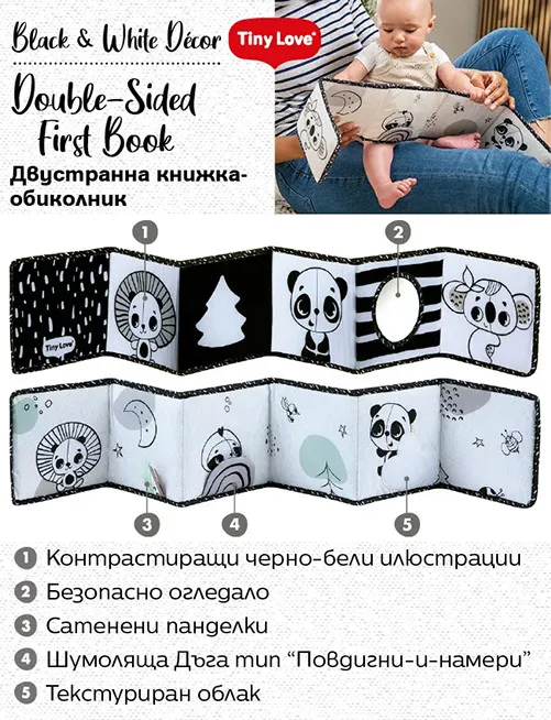 Tiny Love Double‑sided First Book – Black & White Décor