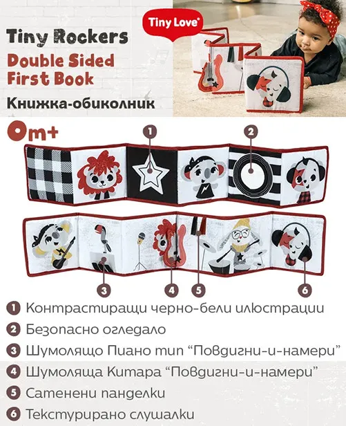 Tiny Love Мека двулицева книжка – Tiny Rockers