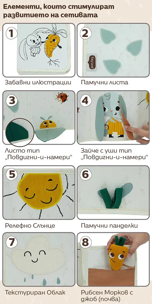 TINY LOVE Double-sided First Book от Еко серията Garden of Adventures
