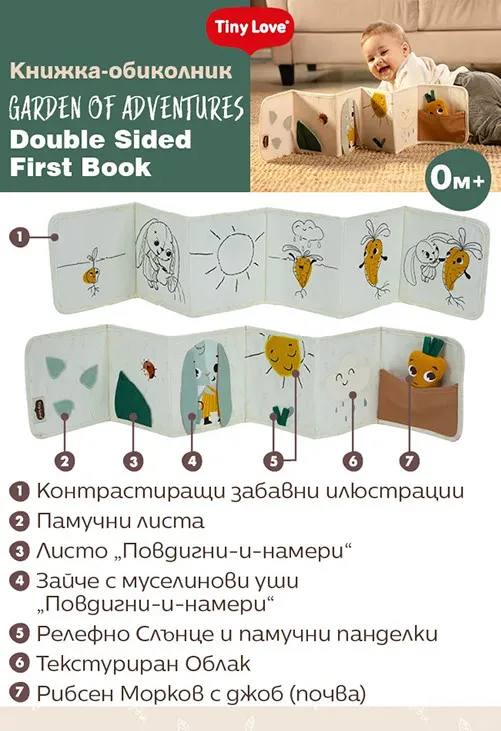 Tiny Love Мека двулицева книжка-обиколник Garden of Adventures