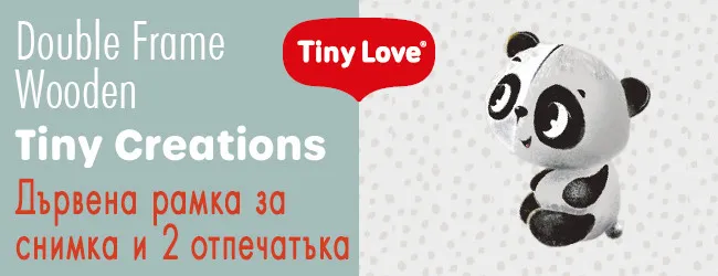 Tiny Love Дървена Рамка за 2 Отпечатъка и Снимка