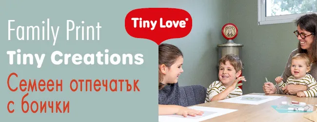 Tiny Love – Декоративна рамка за семеен отпечатък с боички