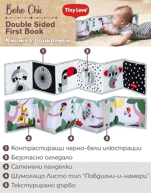 Мека двулицева книжка-обиколник Tiny Love