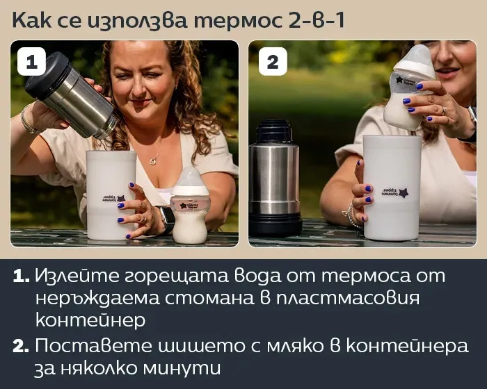 Метален термос с контейнер за затопляне на бебешки шишета