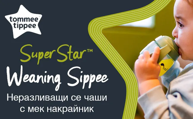 Tommee Tippee SuperStar Weaning Sippee Cup – 190 мл, 4м+, жълта