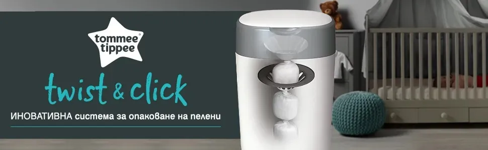 Tommee Tippee Twist&Click – Хигиенен кош за памперси